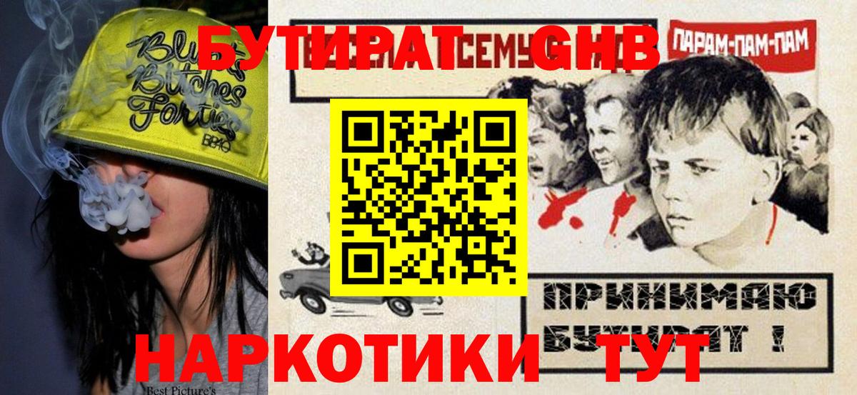 Балабаново  Бутират  Вход с VPN  БУТИРАТ бутик 