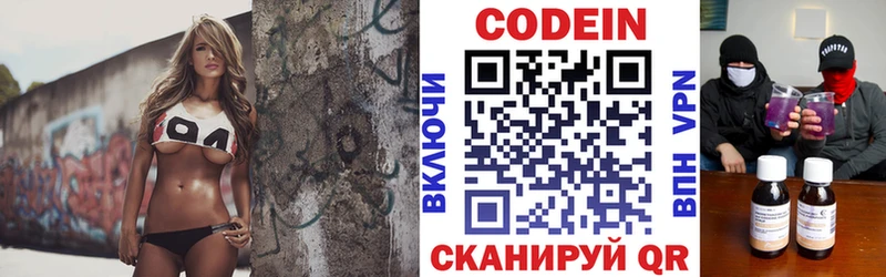 Кодеин Purple Drank Балабаново