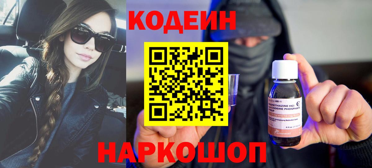 Codein напиток Lean (лин)  Вход с VPN  даркнет сайт  Балабаново 