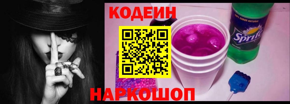 Кодеиновый сироп Lean напиток Lean (лин) Балабаново