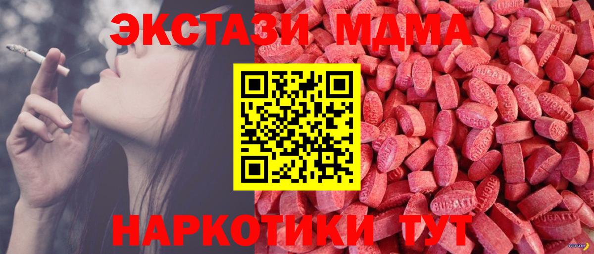 Экстази 280 MDMA Балабаново