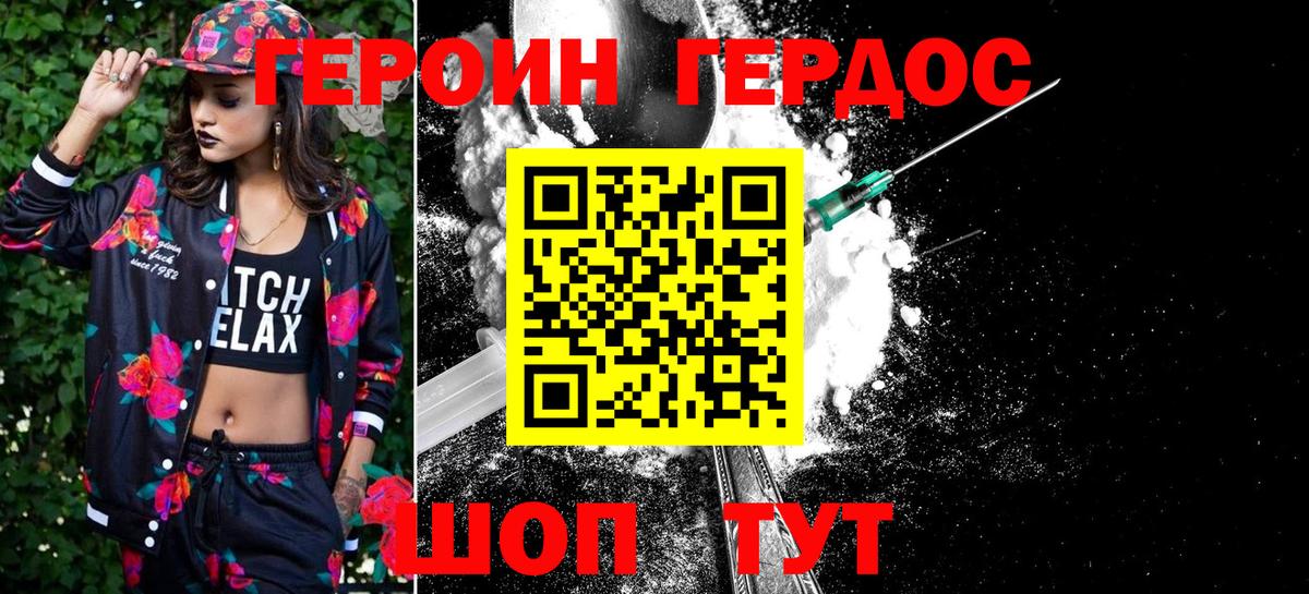 Героин Heroin  Вход с VPN  Балабаново 