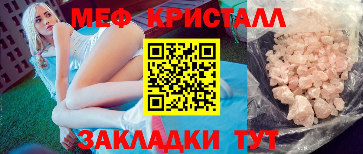 МЕФ кристаллы Балабаново