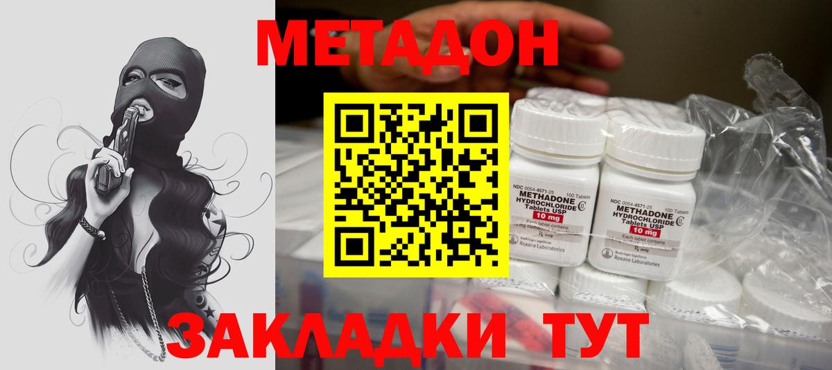 Метадон мёд  mega вход  Вход с VPN  Балабаново  МЕТАДОН мёд 